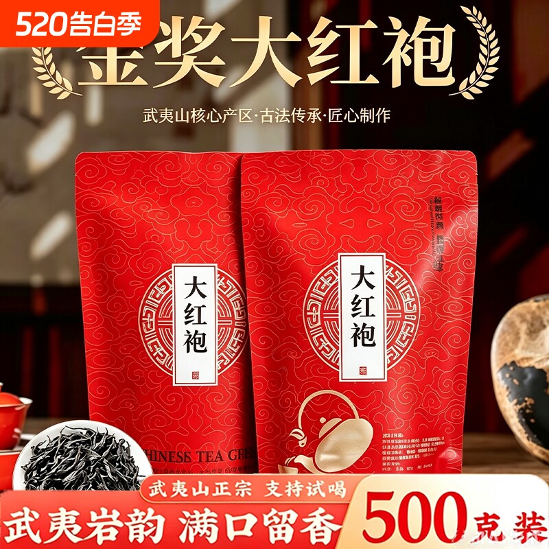 武夷山岩茶金奖大红袍茶叶福建乌龙茶浓香型果香散装手工正岩花香