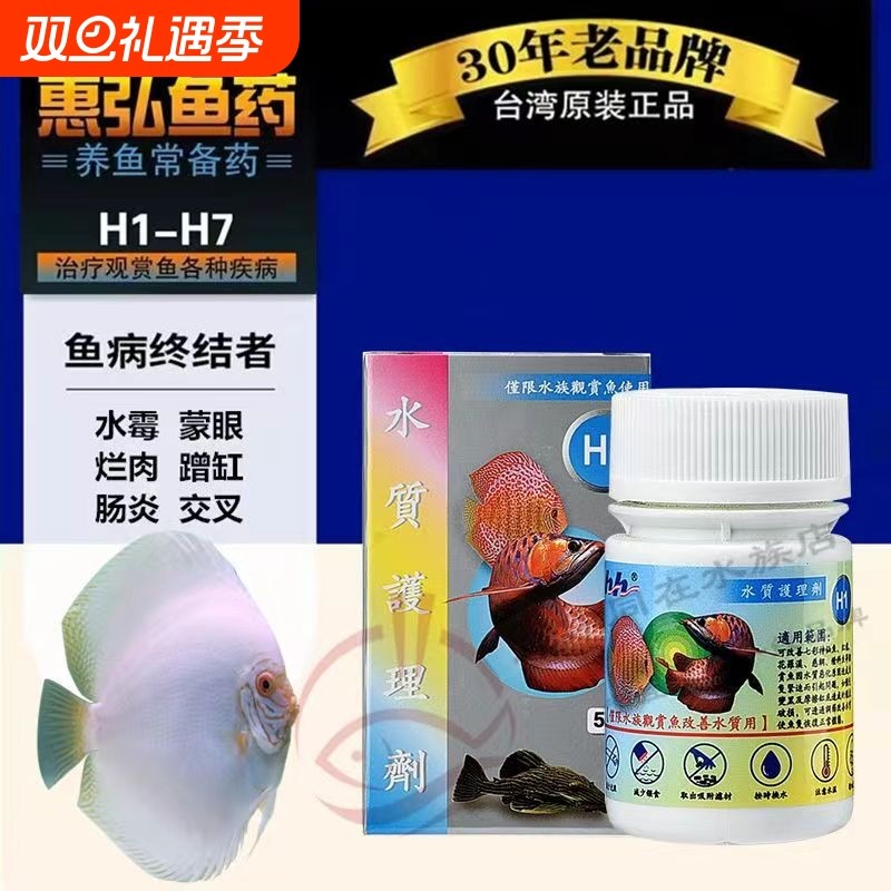 台湾惠.弘百必除特灭菌克虫H2H3H4七彩罗汉鱼内寄外寄头洞白点