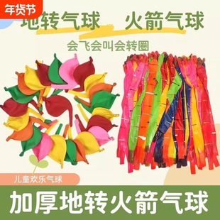 放屁虫气球可以飞上天的网红旋转儿童玩具安全无毒长条形火箭会叫