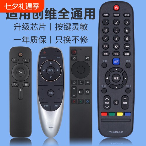 适用创维电视机遥控器通用