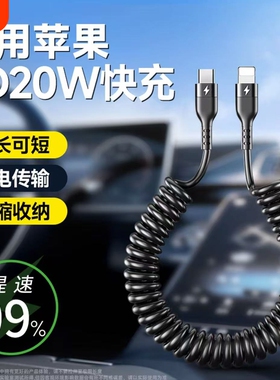 适用苹果PD20W快充数据线弹簧伸缩充电线iPhone11/12/13/14/15/16/17手机双Type-c平板笔记本电脑车载电源线