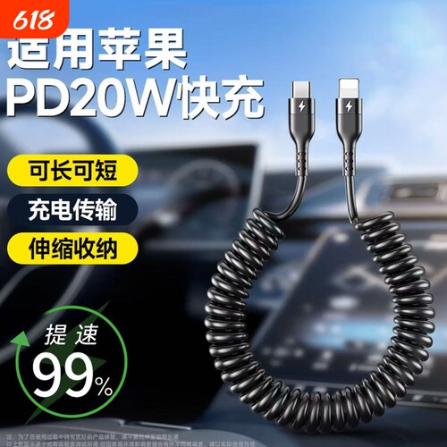 适用苹果PD20W快充数据线弹簧伸缩充电线iPhone11/12/13/14/15/16/17手机双Type-c平板笔记本电脑车载电源线