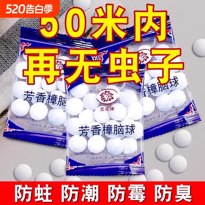 樟脑丸衣柜防霉防虫无毒款防潮防蛀除味驱虫家用防蟑螂球芳香衣物