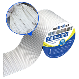屋顶防水补漏材料丁基卷材楼顶阳台裂缝墙角堵漏修补胶带强力自粘