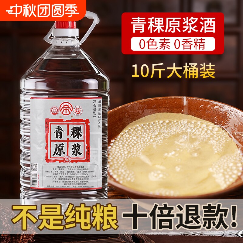 桶装白酒5L纯粮酿造青稞酒清香型										