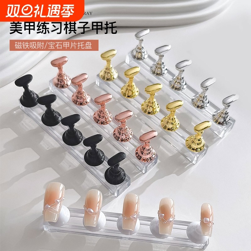 美甲新手练习底座甲托强力磁吸甲片初学者练习架穿戴甲棋盘托工具