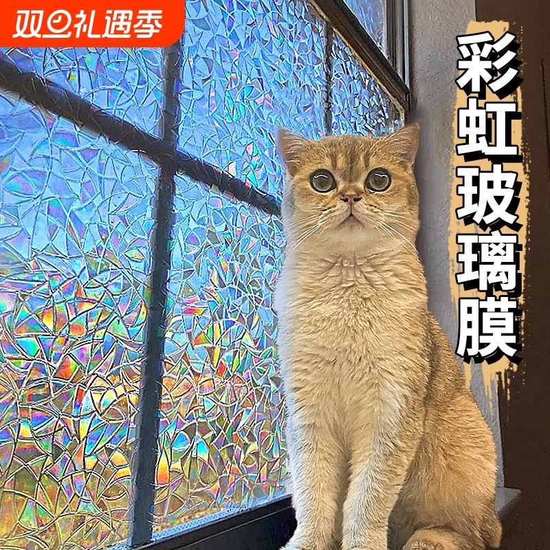 玻璃贴纸彩虹静电窗户自粘马赛克卫生间透光半透明玻璃贴纸图案
