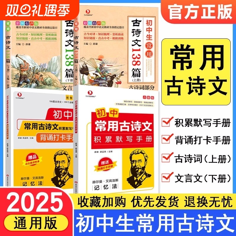 初中生常用古诗文138篇积累默写