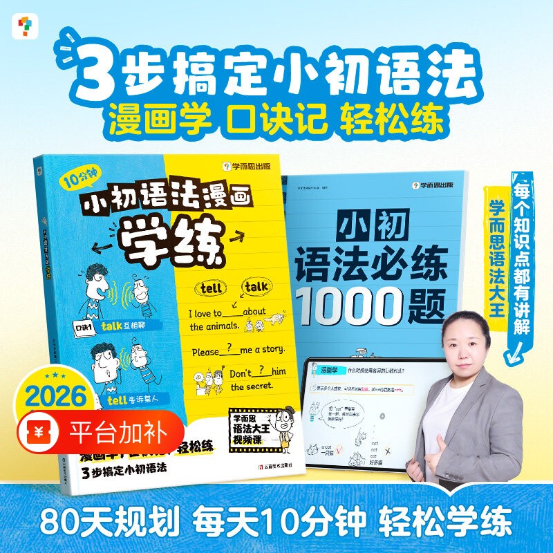 学而思小初语法漫画学练英语旗舰店核心练习小学初中专项训练练习册一本通大全每日一练知识点阅读规律口诀基础填空必练同步优秀