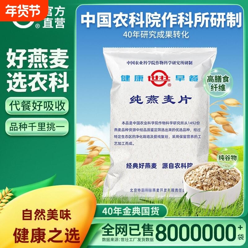 官方中国农科院燕麦片需煮正品早餐纯麦片纯燕麦袋装健康优选,咖啡/麦片/冲饮,纯燕麦片,淘宝优惠券,粉丝福利购,淘宝优惠卷