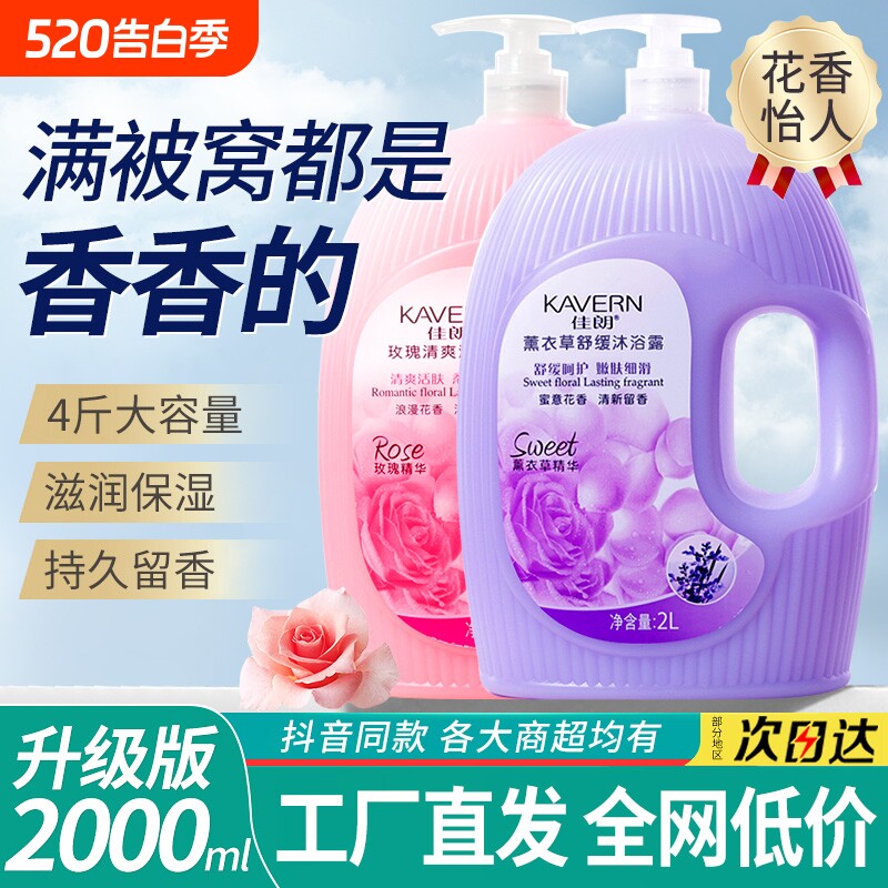 香水沐浴露2L正品大瓶家庭装男女通用持久留香大容量玫瑰滋润香味