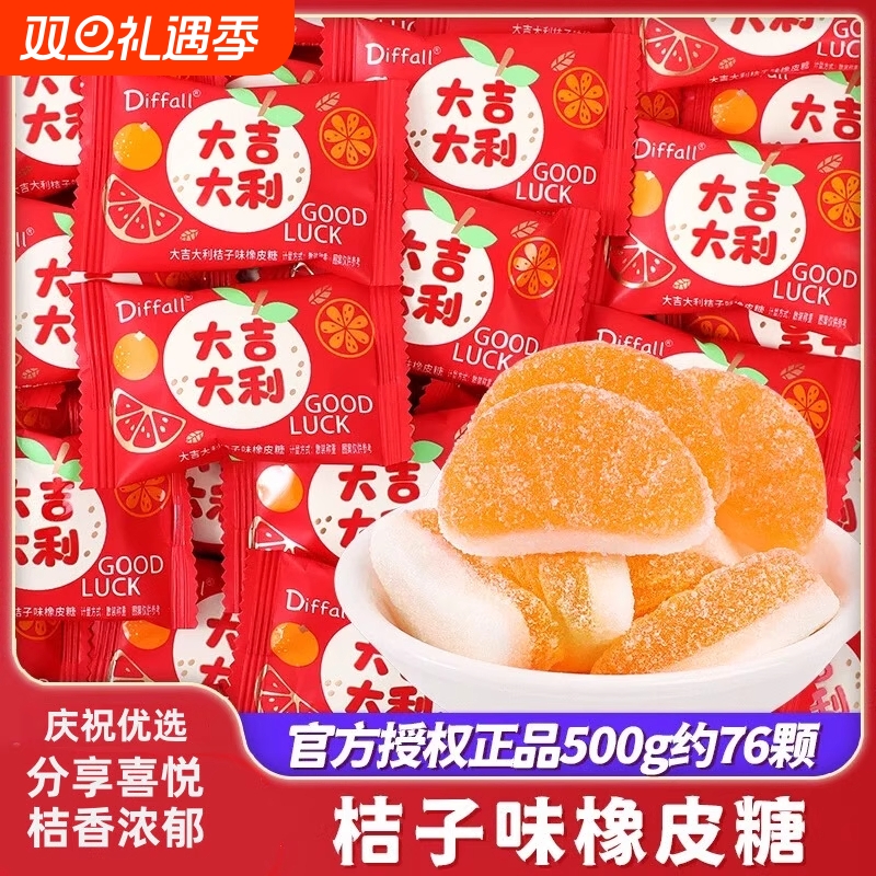阿Q熊 大吉大利桔子味软糖结婚喜糖贺年糖果散装年货乔迁婚礼开业