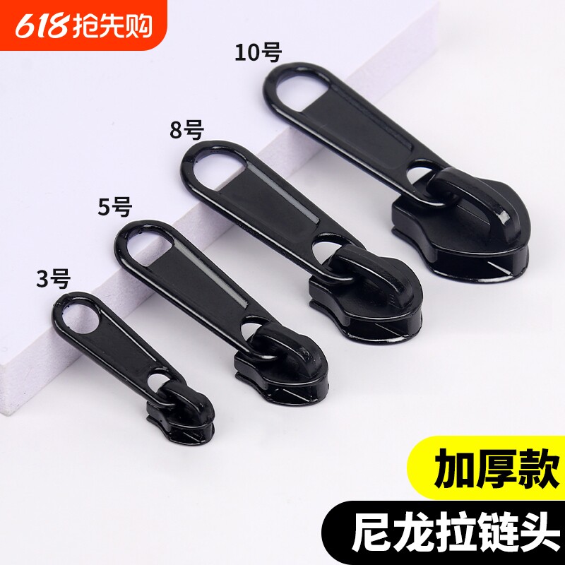 加厚尼龙拉链头3号5号8号拉锁配件修复衣服书箱包通用替换拉链头