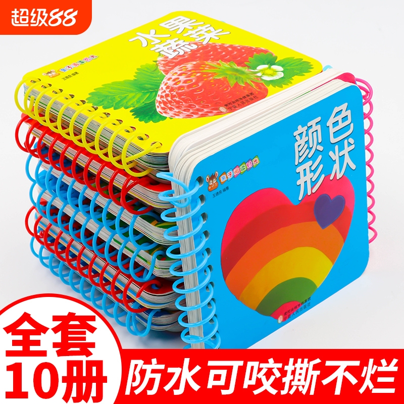 儿童书籍0-3岁宝宝撕不烂早教翻翻书幼儿园看图识字卡婴儿幼儿益智启蒙认知识字认字书1-2-6周岁绘本书本动物卡片读物水果蔬菜乐园