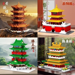 兼容乐高四大名楼滕王阁积木黄鹤楼3d立体拼图建筑模型拼装玩具男