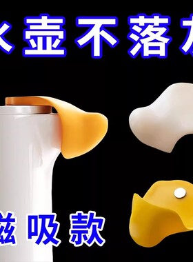 鸭嘴防尘壶嘴防尘盖耐高温