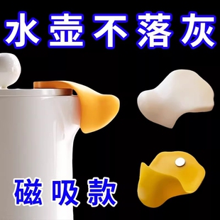 鸭嘴壶嘴水壶口防尘塞养生壶热水壶婴儿恒温壶嘴防尘盖防尘磁吸