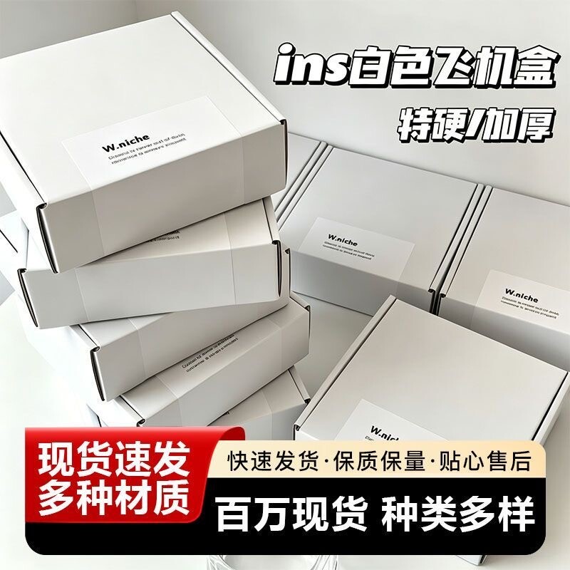 ins风白色飞机盒三层特硬长方形出卡打包快递高档礼物礼品包装图片