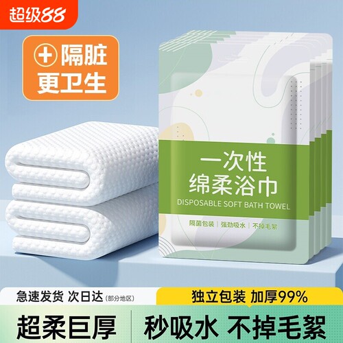 浴巾一次性旅行包装毛巾加厚加大酒店旅游必备用品速干吸水不掉毛