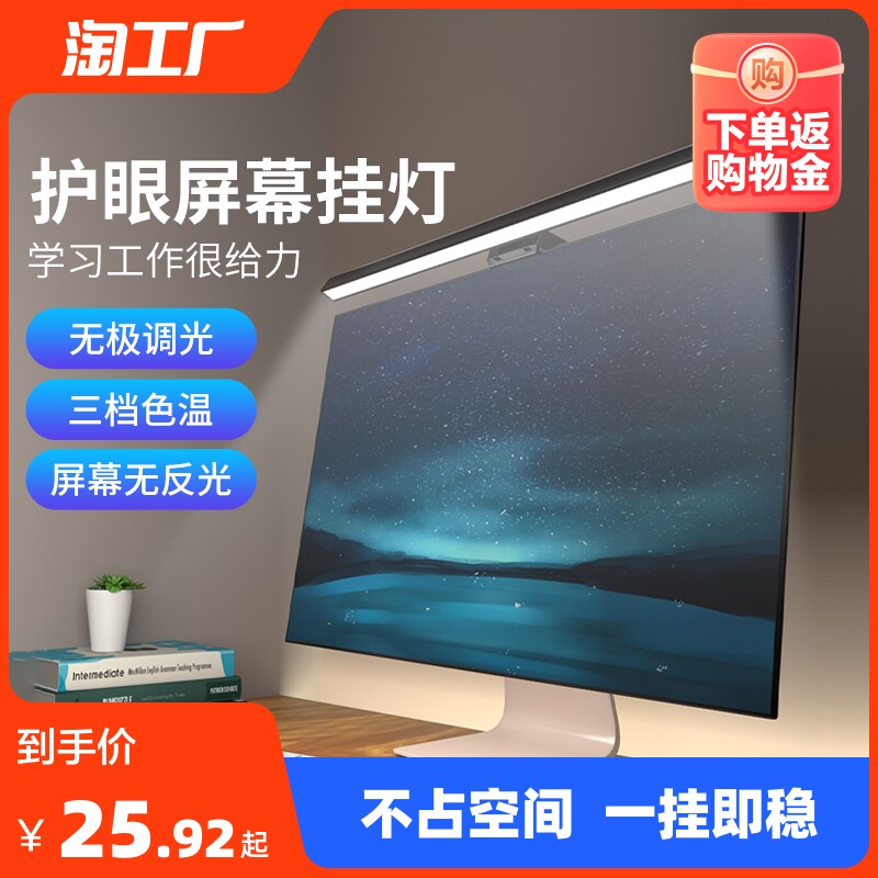 电脑屏幕挂灯台式笔记本显示器护眼灯办公桌面宿舍台灯补光灯学习怎么样,好用不?