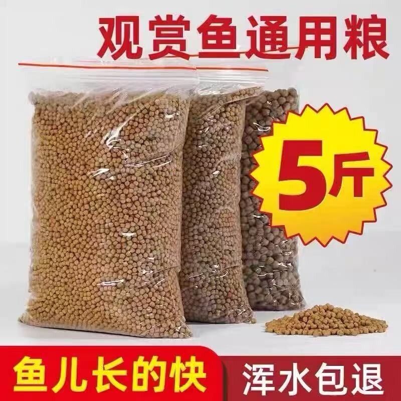 锦鲤鱼饲料鱼食小颗粒金鱼兰寿专用鱼饲料红草金通用观赏鱼粮鱼料