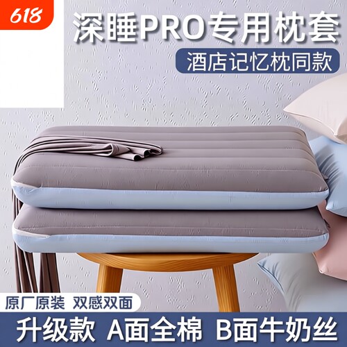全棉星球深睡pro枕套记忆棉枕头套70x42专用第二代酒店枕芯内胆套