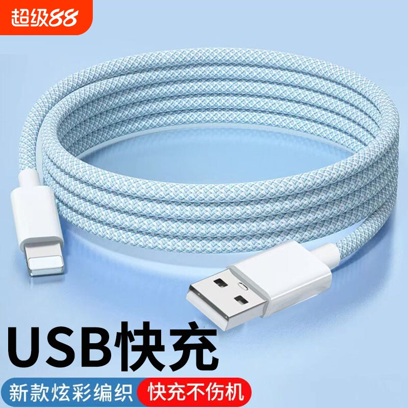 适用苹果USB快充数据线通用iPhone6p/7/8/xs/11/12/13/14手机充电线iPad平板笔记本电脑闪充蓝牙耳机车载充电