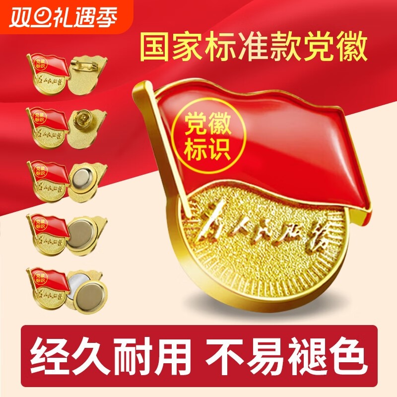 新版标准型强磁胸章党徽吸铁石磁吸强力大磁铁别针式党员胸针党徽