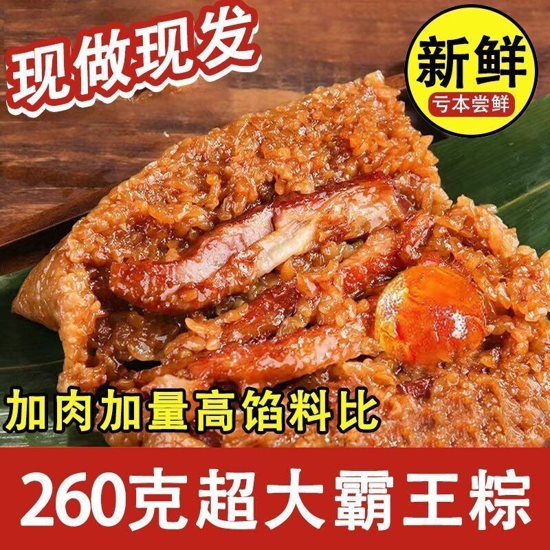 正宗嘉兴大肉粽260g霸王粽手工新鲜五花肉粽真空包装端午早餐速食