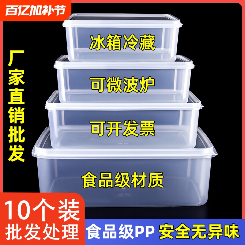 保鲜盒冰箱收纳盒饭盒塑料长方形密封储物盒子带盖商用冷藏分装盒