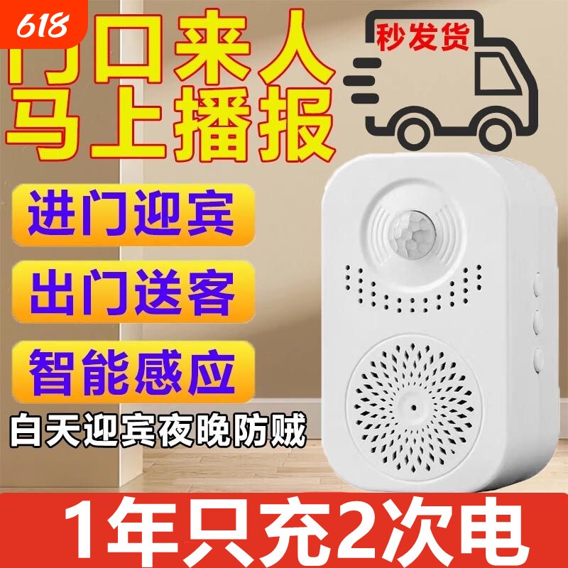 门口欢迎光临感应器进门店铺超市语音迎宾器红外感应播报