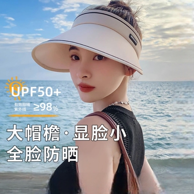 UPF50+夏季大帽檐防晒帽女uv防紫外线空顶遮阳帽子骑车遮脸太阳帽