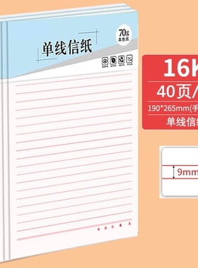 书写学生用16k稿纸16K信纸