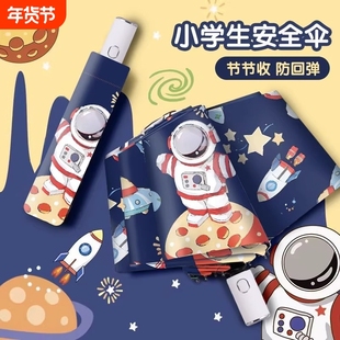 节节收儿童雨伞男孩女孩小学生上学专用晴雨两用自动伞折叠全自动