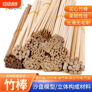 DIY手工模型材料小圆棒棒圆木棍竹棒竹签细竹棍制作切割打磨木质