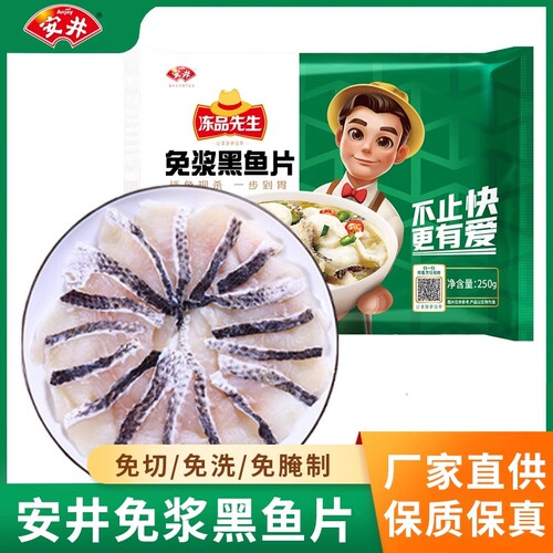 安井冻品先生免浆黑鱼片250g冷冻半成品酸菜鱼巴沙鱼火锅冒菜食材
