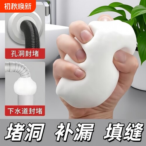 密封胶泥家用下水管道空调孔口厨房堵洞防水地漏防臭器厕所堵洞贴