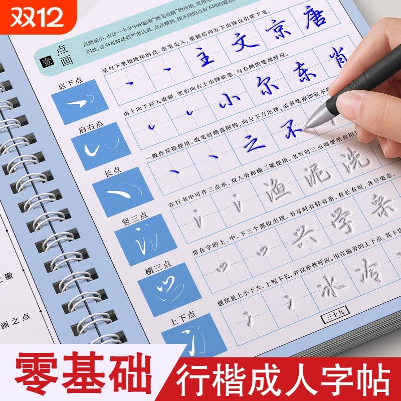 练字帖成人零基础行楷凹槽字帖练字反复使用行书入门基础教程偏傍部首成年速成练字帖练习控笔训练笔画笔顺练字本钢笔专用硬笔书法