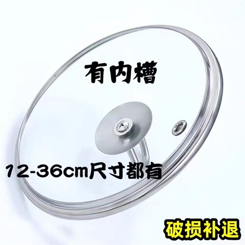加厚钢化通用玻璃盖不粘锅蒸锅汤锅家用透明盖子炒锅盖G型盖通用