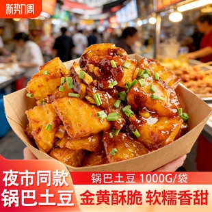 锅巴土豆云南红皮高原锅巴土豆商用半成品炸鸡汉堡店休闲摆摊小吃
