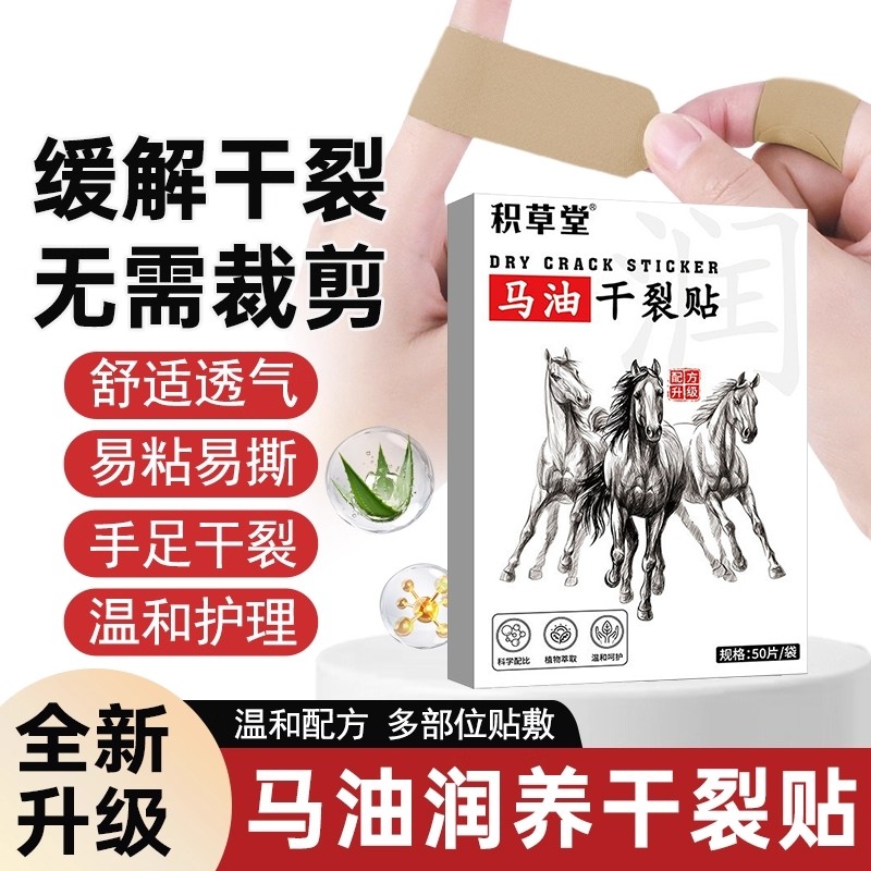 马油干裂贴手指部脚后跟防裂贴护手足多部位缓解干裂凡士林手足贴