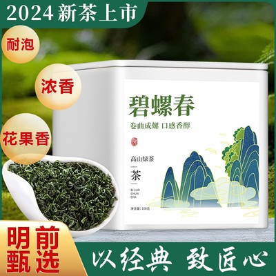 碧螺春茶叶2024新茶绿茶苏州明前浓香春茶嫩芽自己喝散茶罐装400g