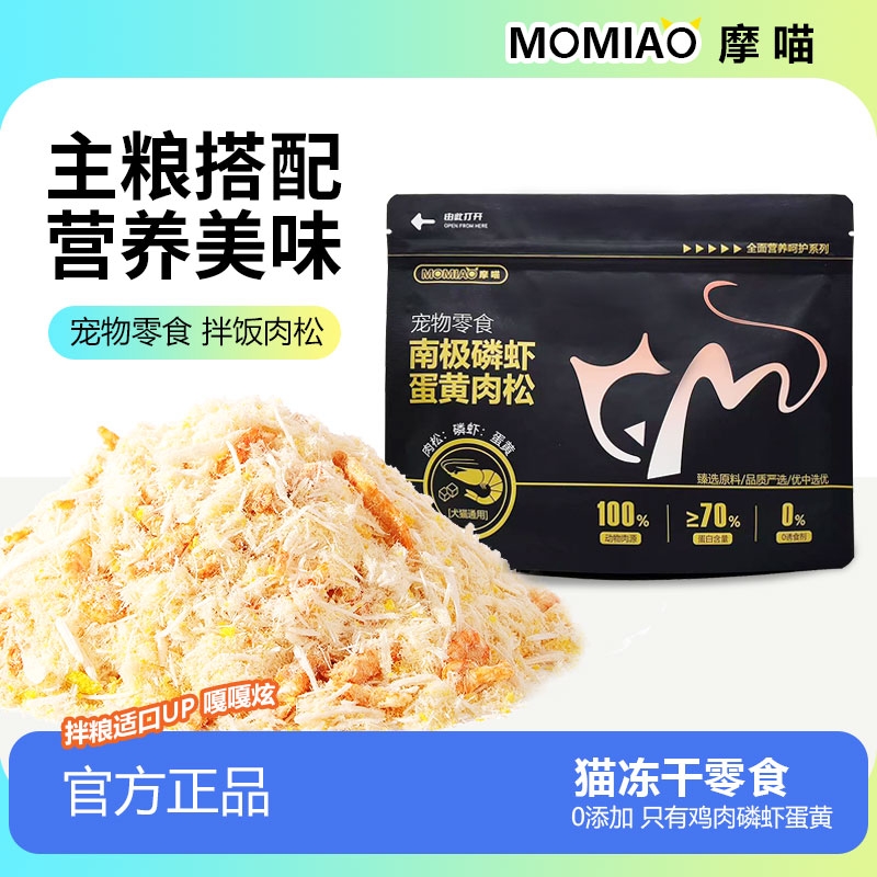 摩喵猫零食蛋黄磷虾肉松冻干宠物零食猫粮伴侣猫咪拌粮神器鸡胸肉
