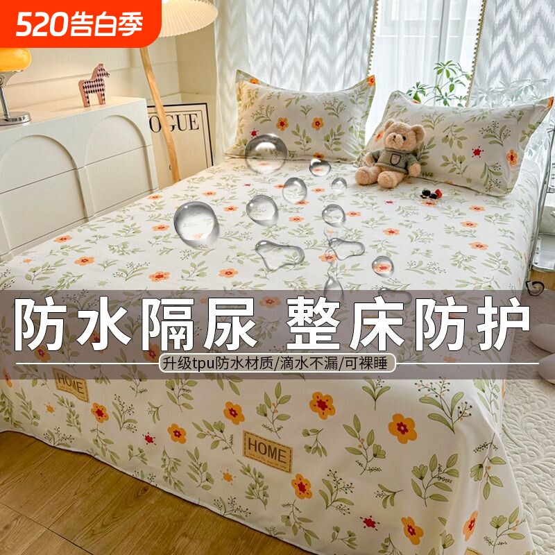 防水床单单件老人婴儿隔尿垫宠物隔脏成人被单三件套防滑裸睡亲肤