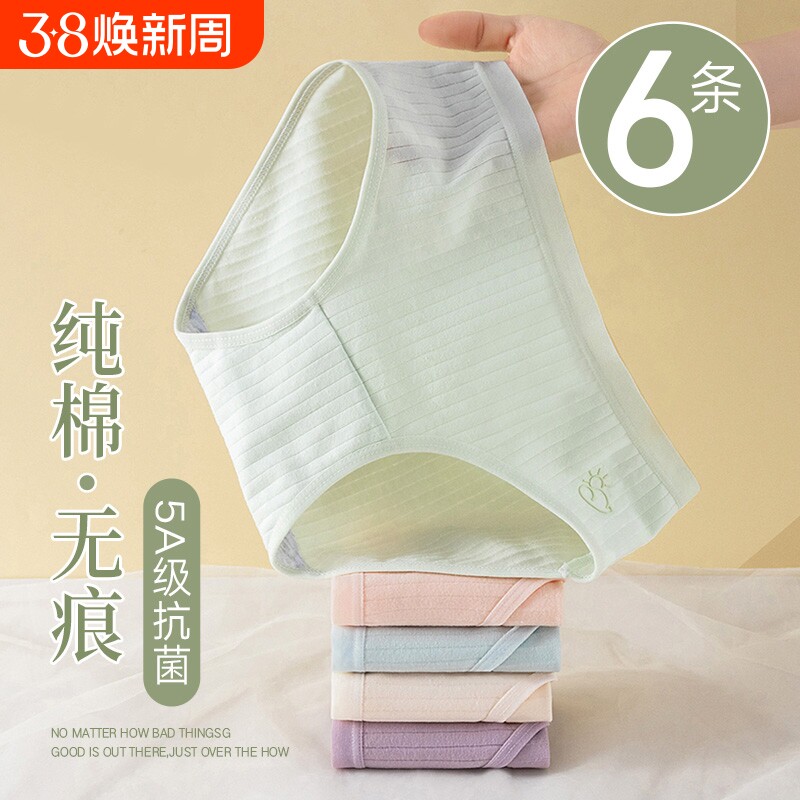 纯棉女士内裤少女生全棉抗菌夏季中腰无痕三角短裤头大码透气标准