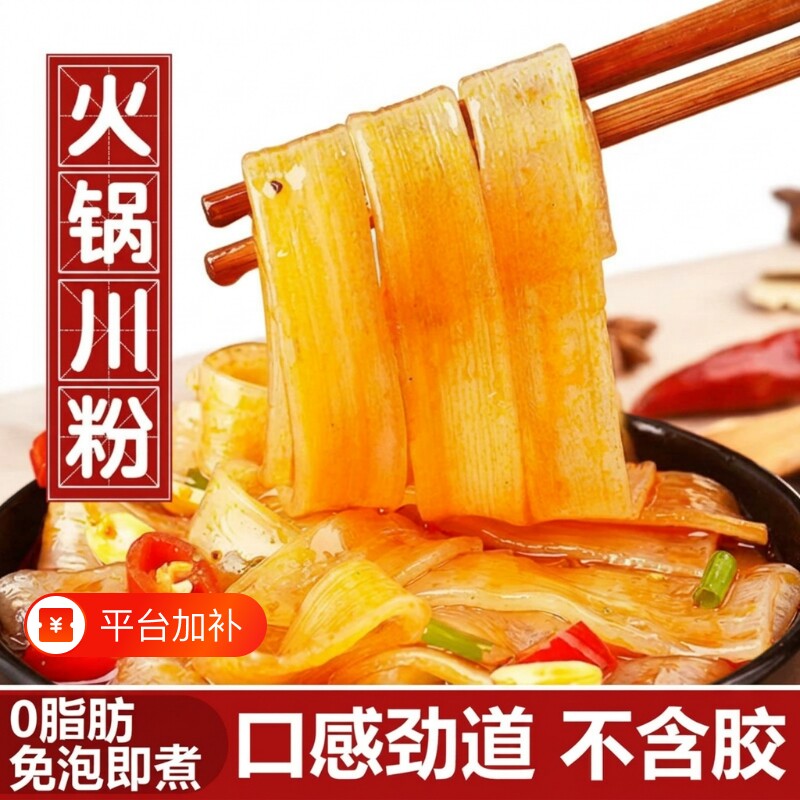 四川宽粉火锅粉薯粉200g苕粉土豆粉麻辣烫粉条川粉火锅涮菜食材