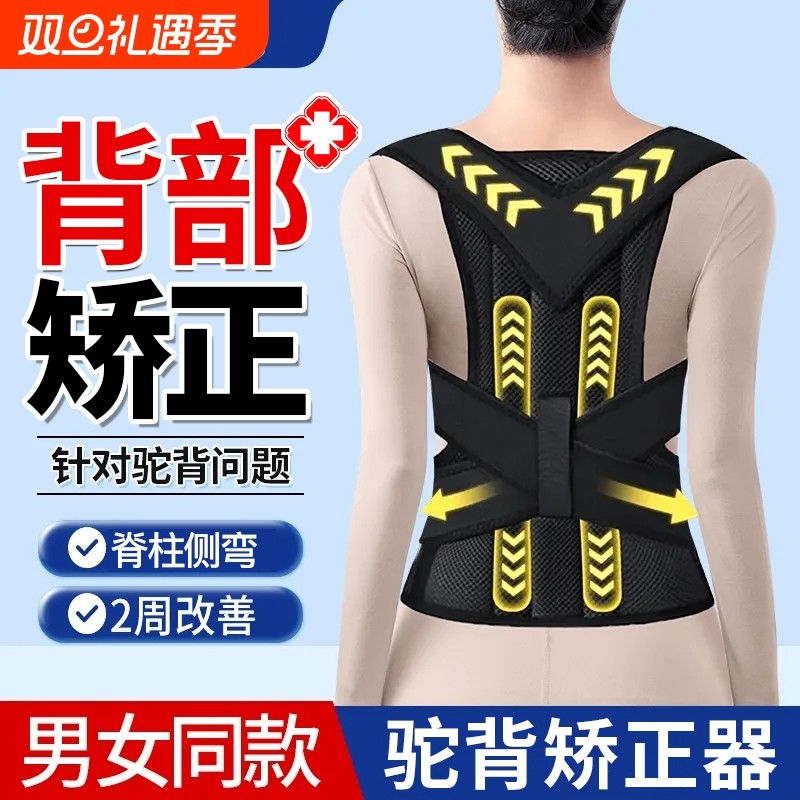 医用驼背矫正器女成人男士脊椎柱侧弯肩背部护腰矫姿带纠正神器