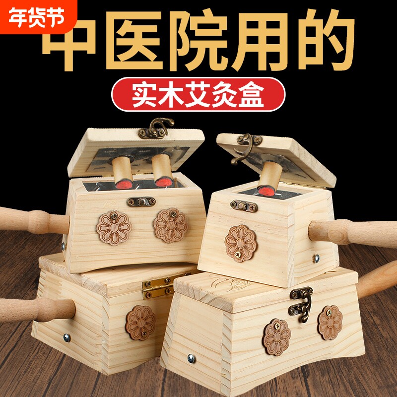 艾灸盒木制随身灸家用肚子腹部全身通用木制艾灸罐艾灸馆专用灸盒