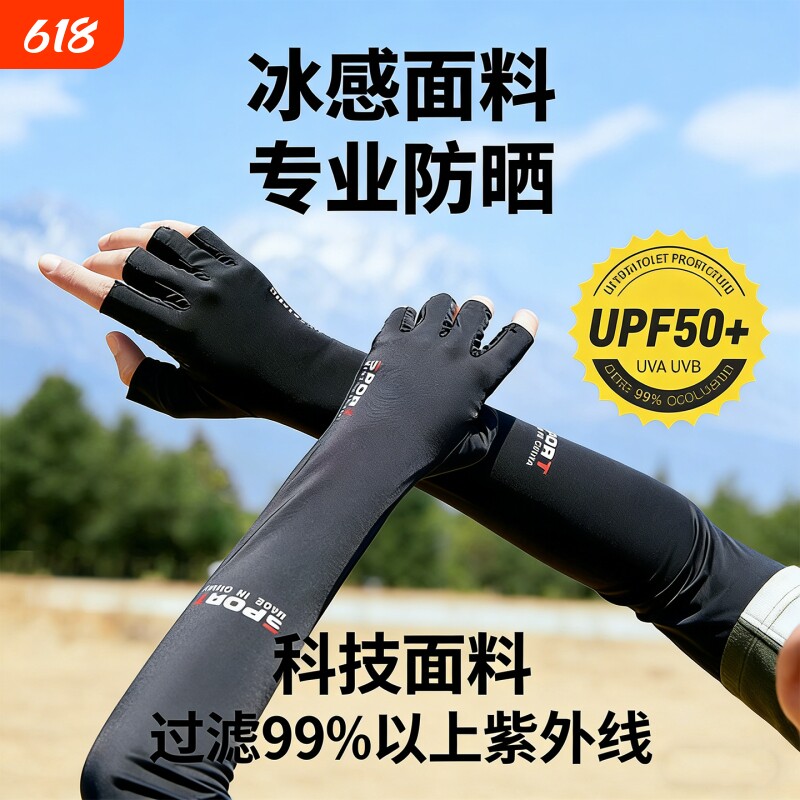 冰丝半指手套男士夏季防晒加长一体手袖套户外骑行登山钓鱼冰袖男