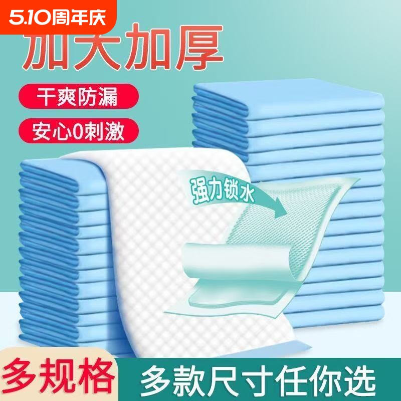 一次性成人隔尿垫护理垫加厚老年人纸尿裤产妇产褥垫床垫片尿不湿